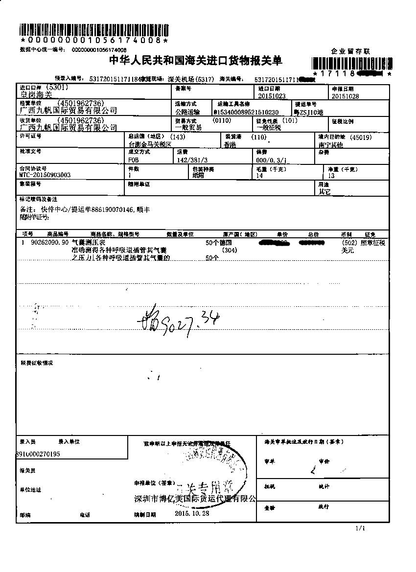 1537515980220764.jpg 測壓表.jpg